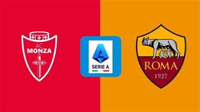 القنوات الناقلة لمباراة روما ضد مونزا مباشر اليوم في الدوري الإيطالي 2024-2025