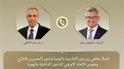 وزير الخارجية يتلقى اتصالا هاتفيا من مُفوض الاتحاد الأوروبي للشؤون الداخلية والهجرة
