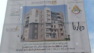 الإسكان تبدأ تنفيذ 50 ألف وحدة سكنية تحت مسمي مشروع ديارنا بجميع المدن الجديدة