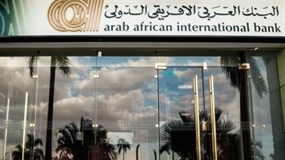 البنك العربي الإفريقي يعلن توقف بعض الخدمات مؤقتا غدا الجمعة