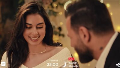 برومو مسلسل الأميرة.. ياسمين صبري ونيقولا معوض في علاقة رومانسية تنتهي بالزواج 