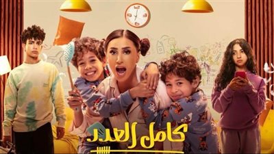 مواعيد عرض الحلقة السادسة لمسلسل كامل العدد 3 والقنوات الناقلة