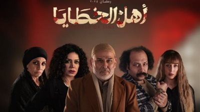 بعد عرض 10 حلقات.. إشادات بمسلسل أهل الخطايا لـ جمال سليمان