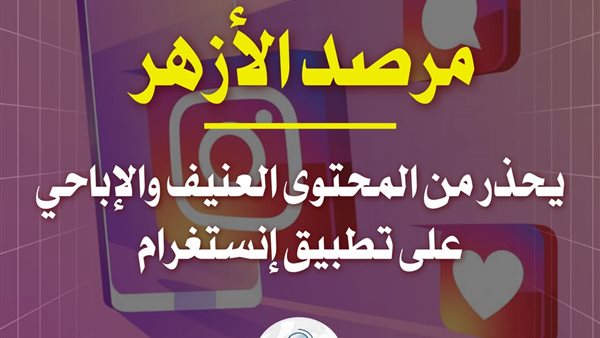 مرصد الأزهر