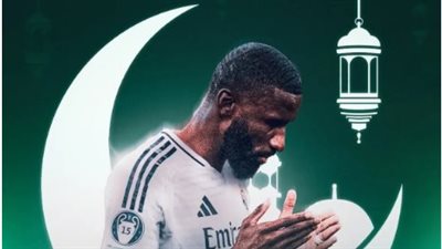 روديجر: أتمنى لـ جميع إخواني وأخواتي المسلمين رمضان مباركًا وسلميًا