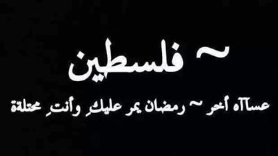 50 دعاء لفلسطين في رمضان.. اللهم اكفهم مكر عدوهم
