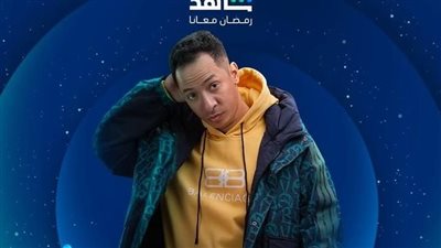 خالد مختار عن شخصيته بمسلسل 80 باكو: كنت بتكلم شعبي لحد من 10 سنين