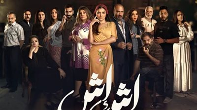 مسلسل إش إش الحلقة 10.. مواجهة بين انتصار وماجد المصري