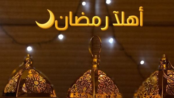 دعاء وتهنئة بشهر