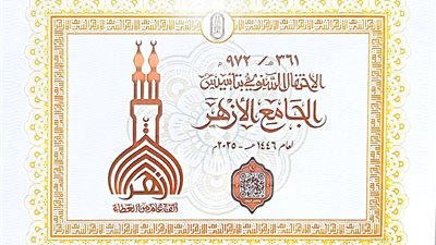 جنوب سيناء تحتفل باليوم السنوي للجامع الأزهر ومرور 1085عامًا على تأسيسه