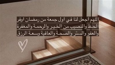 ابعتها لحبايبك.. صور دعاء الجمعة الأولى من رمضان.. أمّنوا يستجيب لكم الله 