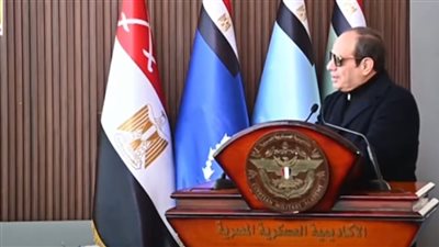 الرئيس السيسي لـ طلاب الأكاديمية العسكرية: بيكم بنحاول نعمل تطوير إيجابي في مصر 