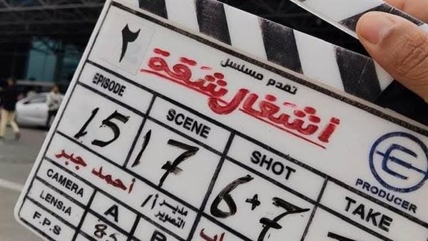 مسلسل أشغال شقة جدًا