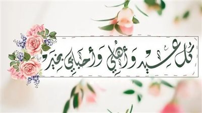  تهنئة عيد الفطر بالاسم والصورة مجانا.. بطاقات ورسائل جاهزة على التحميل