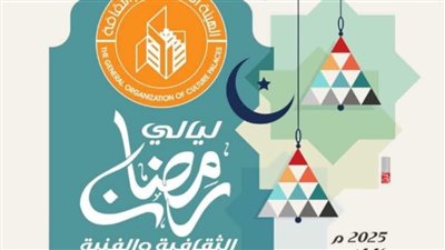 ثقافة الفيوم: انطلاق ليالي رمضان بميدان السواقي غدًا