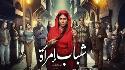 موعد عرض الحلقة السابعة من مسلسل شباب امرأة بطولة غادة عبد الرازق