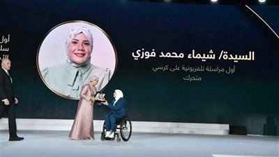 المراسلة شيماء فوزي بعد تكريمها من السيدة انتصار السيسي: فخورة جدًا.. وأساعد ذوي الهمم على الاندماج بالمجتمع