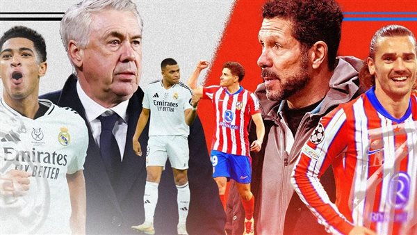 أتلتيكو مدريد وريال