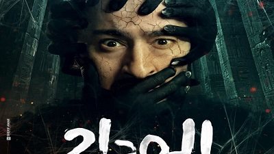 المداح 5 الحلقة 16.. حمادة هلال يواجه ست الحسن