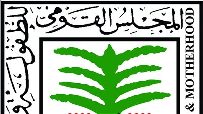 بعد تصريحات السيسي.. القومي للطفولة: إعداد مشروع تعديل تشريعي لتطبيق أقصى العقوبات على من ينتهك حق الطفل