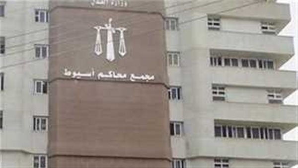  محكمة جنايات أسيوط