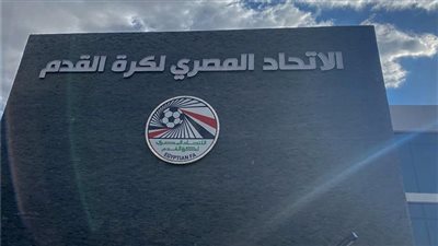 تعرف على النصاب القانوني لانعقاد الجمعية العمومية العادية لـ اتحاد الكرة 