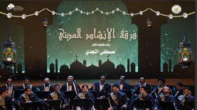 الليلة.. فرقة الإنشاد الديني تقدم حفلًا بـ أوبرا الإسكندرية