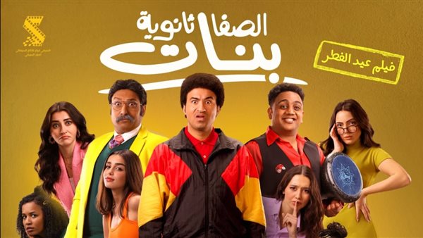 بوستر فيلم الصفا