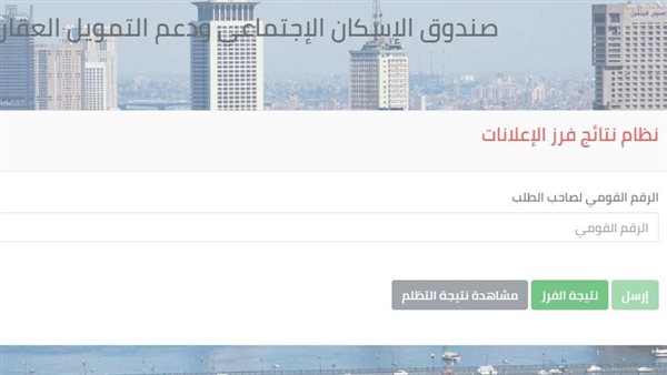 نتيجة سكن لكل المصريين