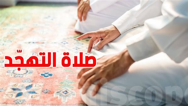 عدد ركعات صلاة التهجد..