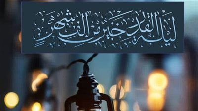 دعاء العشر الأواخر من رمضان بالصور.. أدعية جميلة وأعمال مستحبة شاركها مع أحبابك