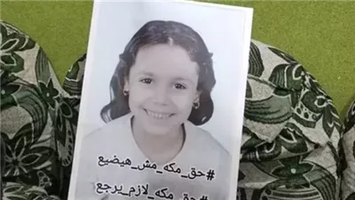 حبس المتهمة بإنهاء حياة الطفلة مكة 18 سنة عن تهمتي القتل وتقطيع الجثة بمنشأة القناطر