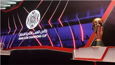 تقارير: اتجاه لتأجيل كأس العرب للأندية بسبب حرب إيران وإسرائيل