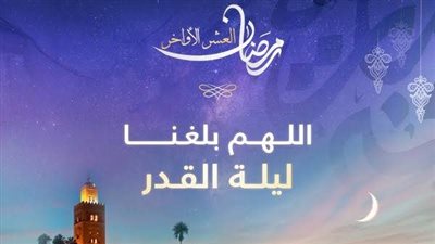 أدعية ليلة القدر 2025 مكتوبة ومستجابة بإذن الله.. دعاء يوم 23 رمضان 
