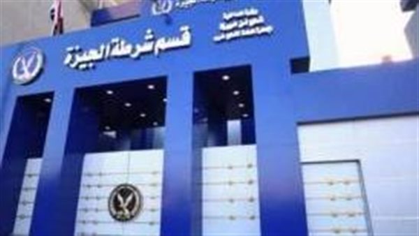 قسم شرطة العجوزة