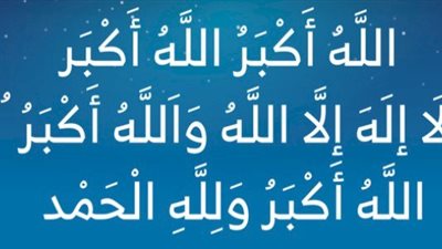 كاملة بالفيديو.. تكبيرات عيد الأضحى المبارك كأنك في الحرمين الشريفين