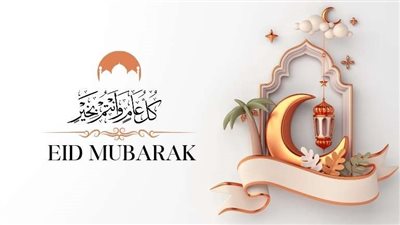 أجمل تهنئة عيد الفطر 2025.. رسائل وكلمات معبرة للأهل والأصدقاء