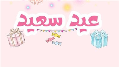 ماذا تفعل قبل صلاة العيد؟.. 5 سنن مهجورة لا يعرفها الكثيرون