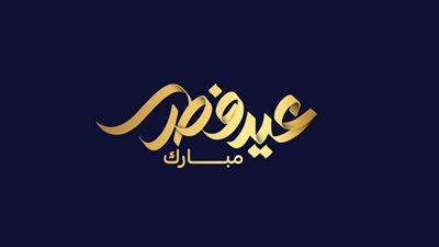 دعاء أول أيام عيد الفطر بصيغة الحمد والشكر.. تعرف على فضل إحياء ليلة العيد