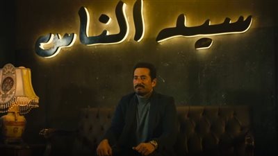 سيد الناس الحلقة الأخيرة | انتقام عمرو سعد من أحمد زاهر وتصالحه مع أشقائه وزوجة والده