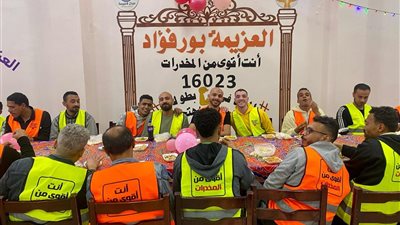 المتعافون من الإدمان يحتفلون بعيد الفطر المبارك 2025 بمراكز العزيمة لصندوق مكافحة الإدمان