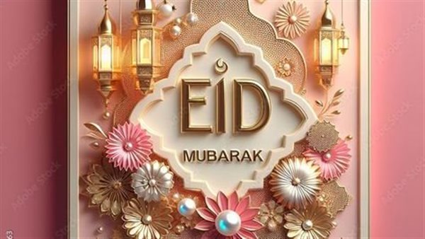 تهنئة عيد الفطر