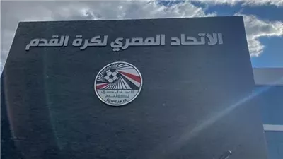 اتحاد الكرة يحدد 27 مايو موعدًا للجمعية العمومية الطارئة| خاص