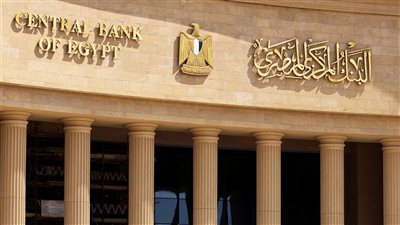 تعطيل العمل بالبنوك يومي الأحد والاثنين بمناسبة عيد القيامة وشم النسيم