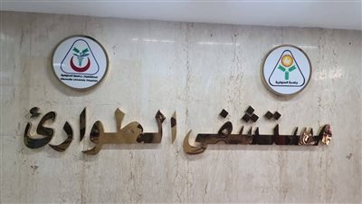 طوارئ مستشفيات جامعة المنوفية تستقبل 2240 مريضًا خلال إجازة عيد الفطر