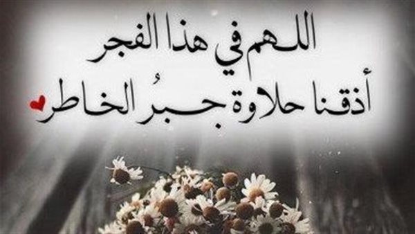 أجمل أدعية في الفجر