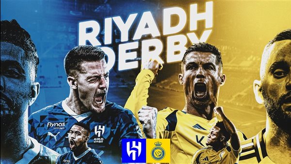 الهلال والنصر