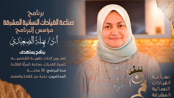 الدكتورة نهلة الصعيدي