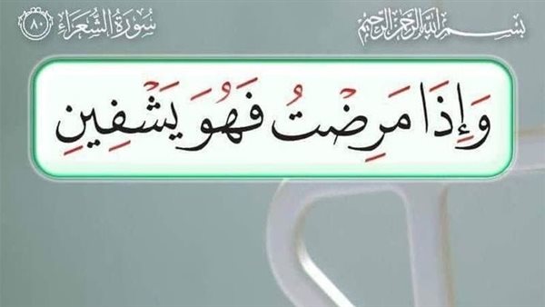 دعاء لشخص مريض تحبه