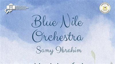 ضمن أنشطة وزارة الثقافة.. عرض مؤلفات مصرية وعالمية لأوركسترا بلو نايل بالأوبرا الليلة 